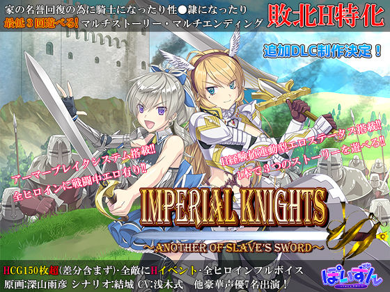 Imperial knightsのパッケージ画像