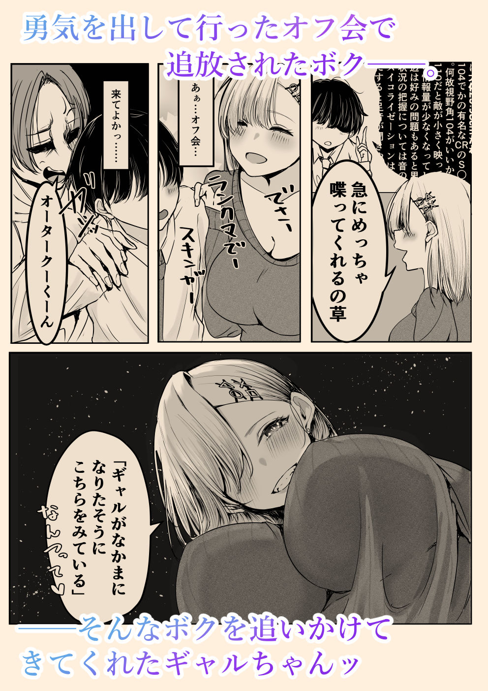 オフ会追放されたボクとガチ恋セックスしてくれるギャルのサンプル画像1