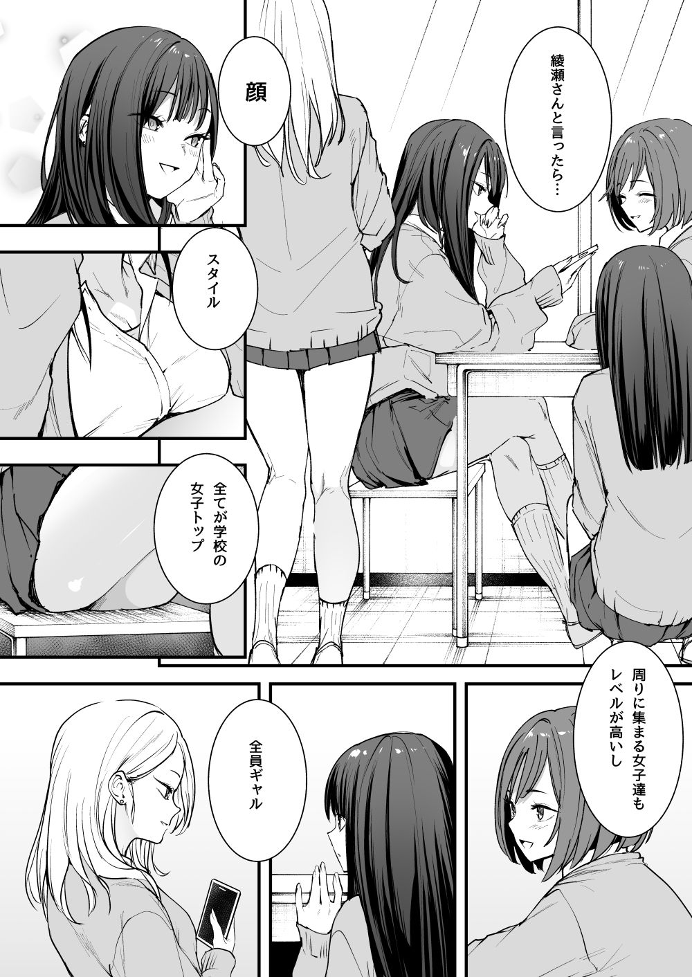 オタクの僕が一軍ギャルと付き合えるまでの話のサンプル画像2