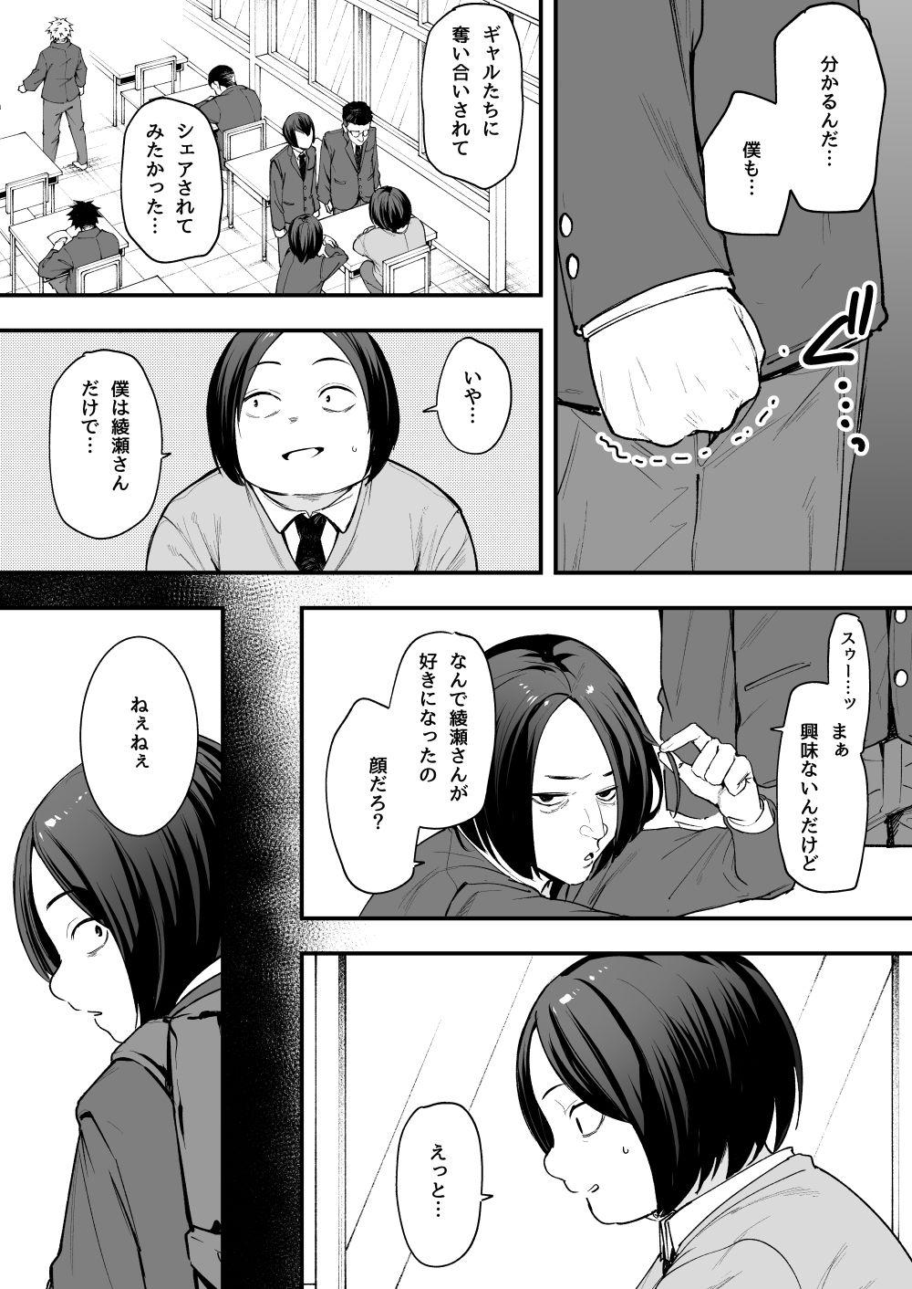 オタクの僕が一軍ギャルと付き合えるまでの話のサンプル画像3