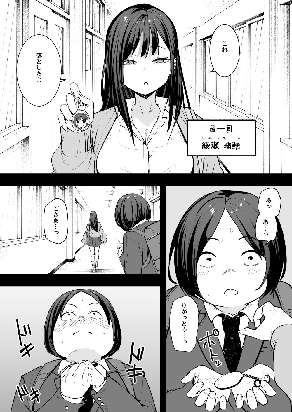 オタクの僕が一軍ギャルと付き合えるまでの話のサンプル画像4
