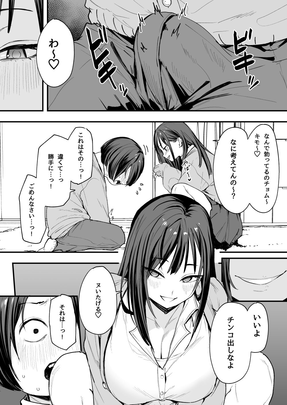 オタクの僕が一軍ギャルと付き合えるまでの話のサンプル画像5