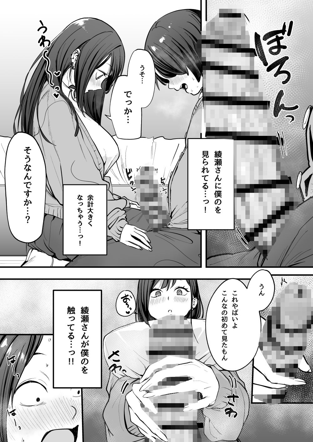 オタクの僕が一軍ギャルと付き合えるまでの話のサンプル画像6