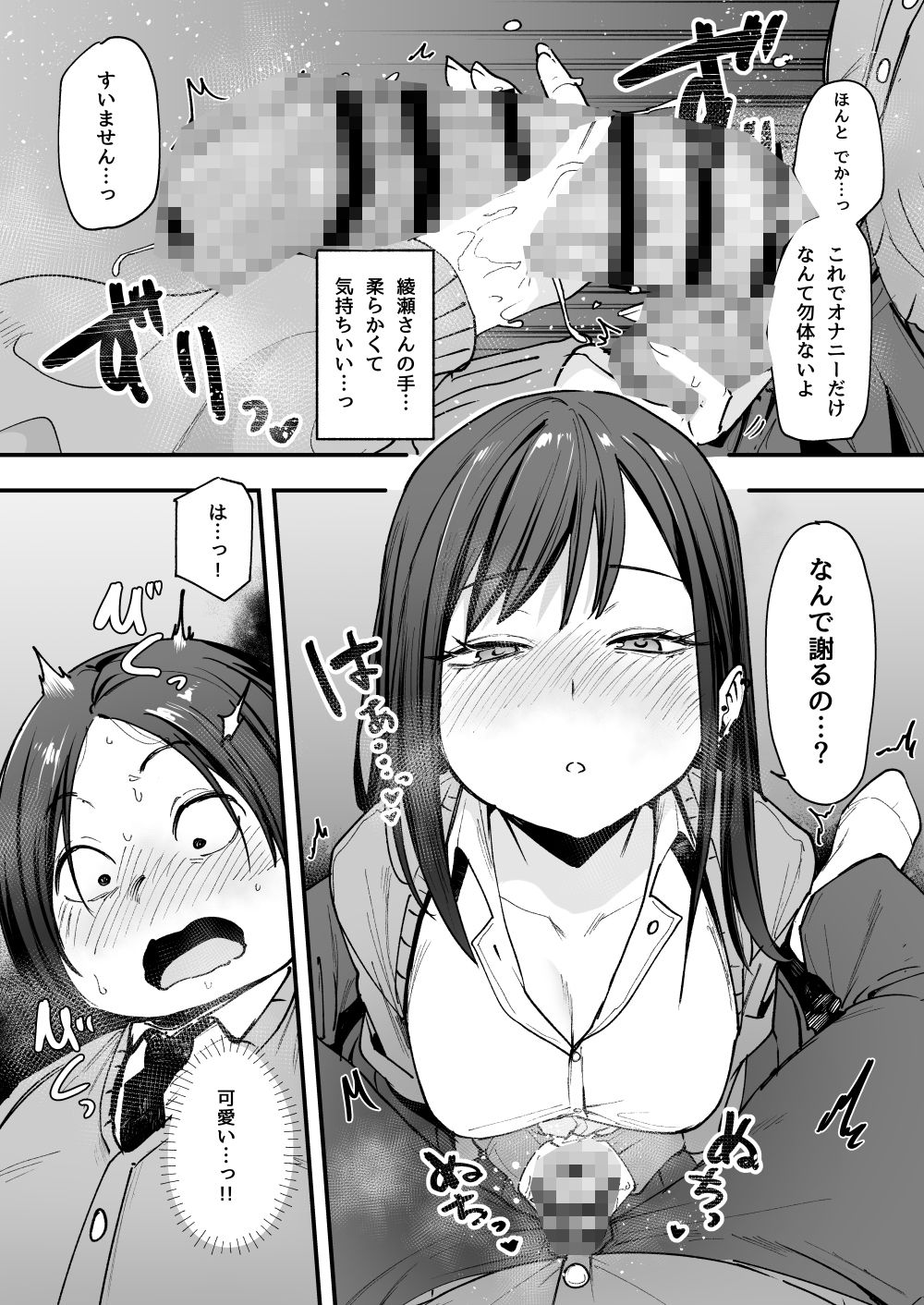 オタクの僕が一軍ギャルと付き合えるまでの話のサンプル画像7