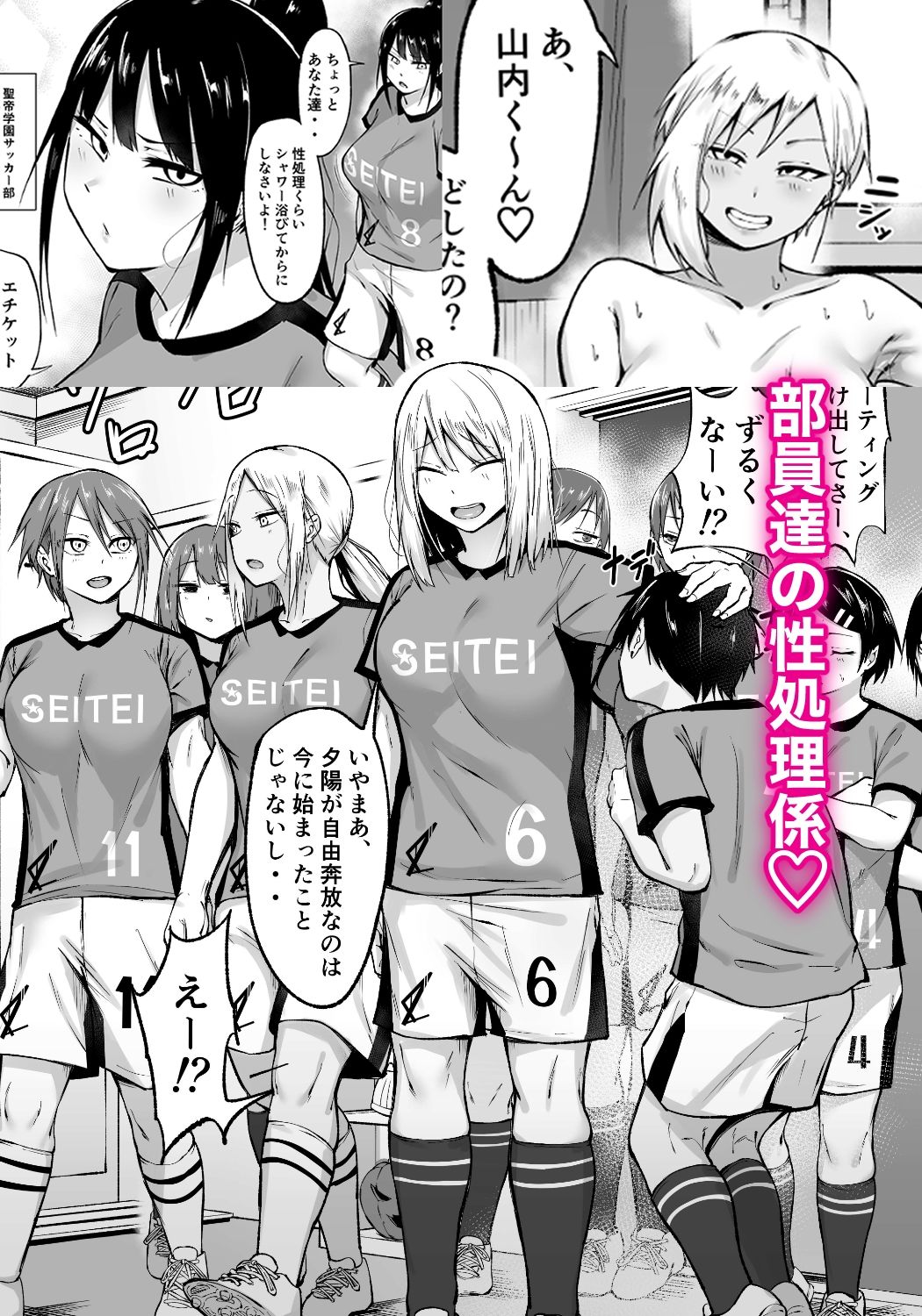 聖帝学園サッカー部の日常 前編のサンプル画像2