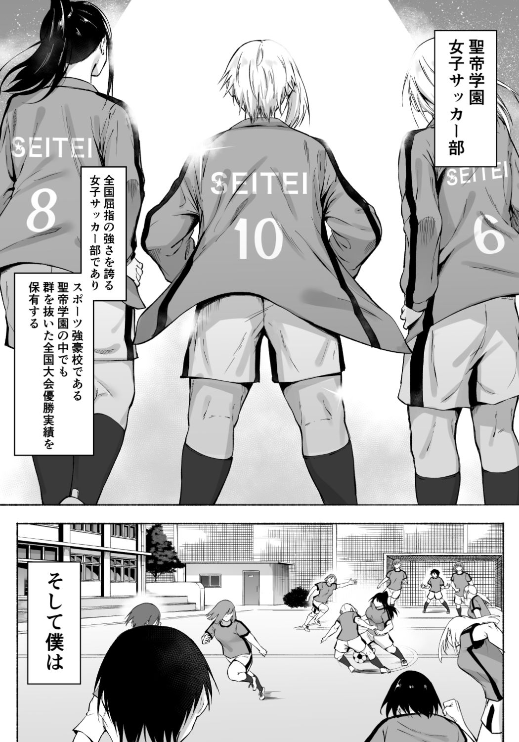 聖帝学園サッカー部の日常 前編のサンプル画像6