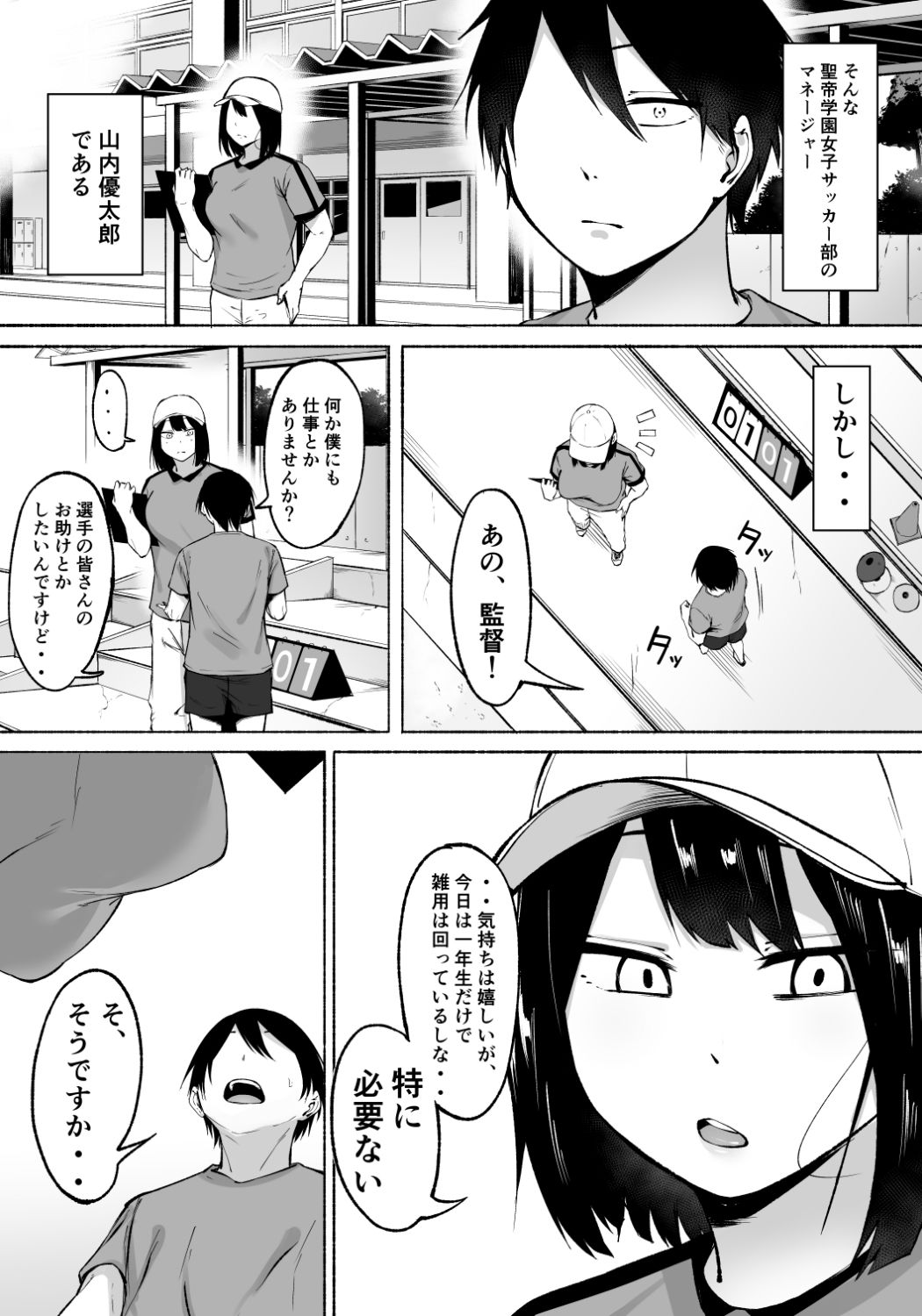 聖帝学園サッカー部の日常 前編のサンプル画像7