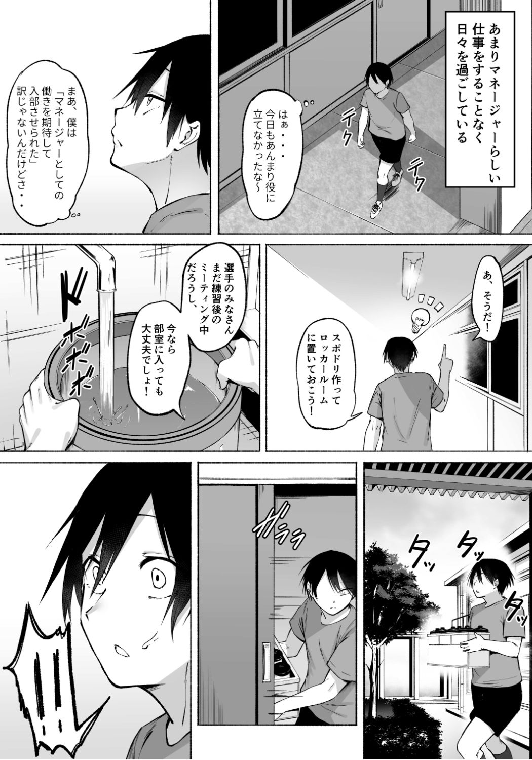 聖帝学園サッカー部の日常 前編のサンプル画像8