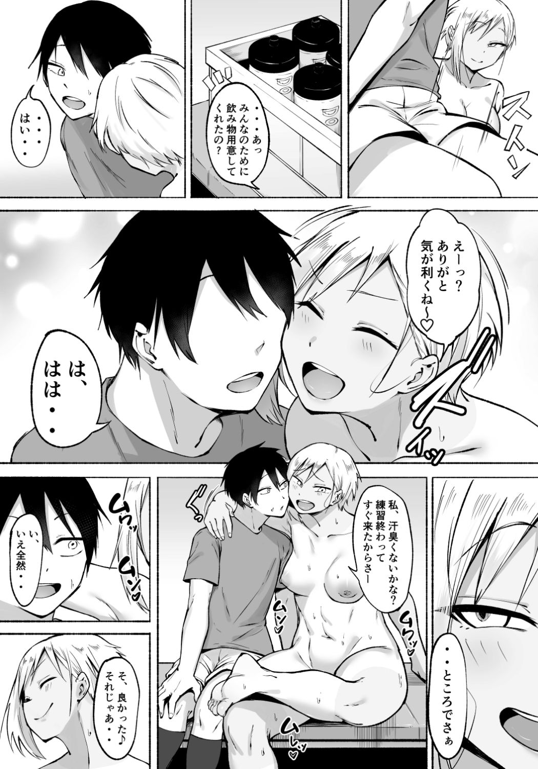 聖帝学園サッカー部の日常 前編のサンプル画像10