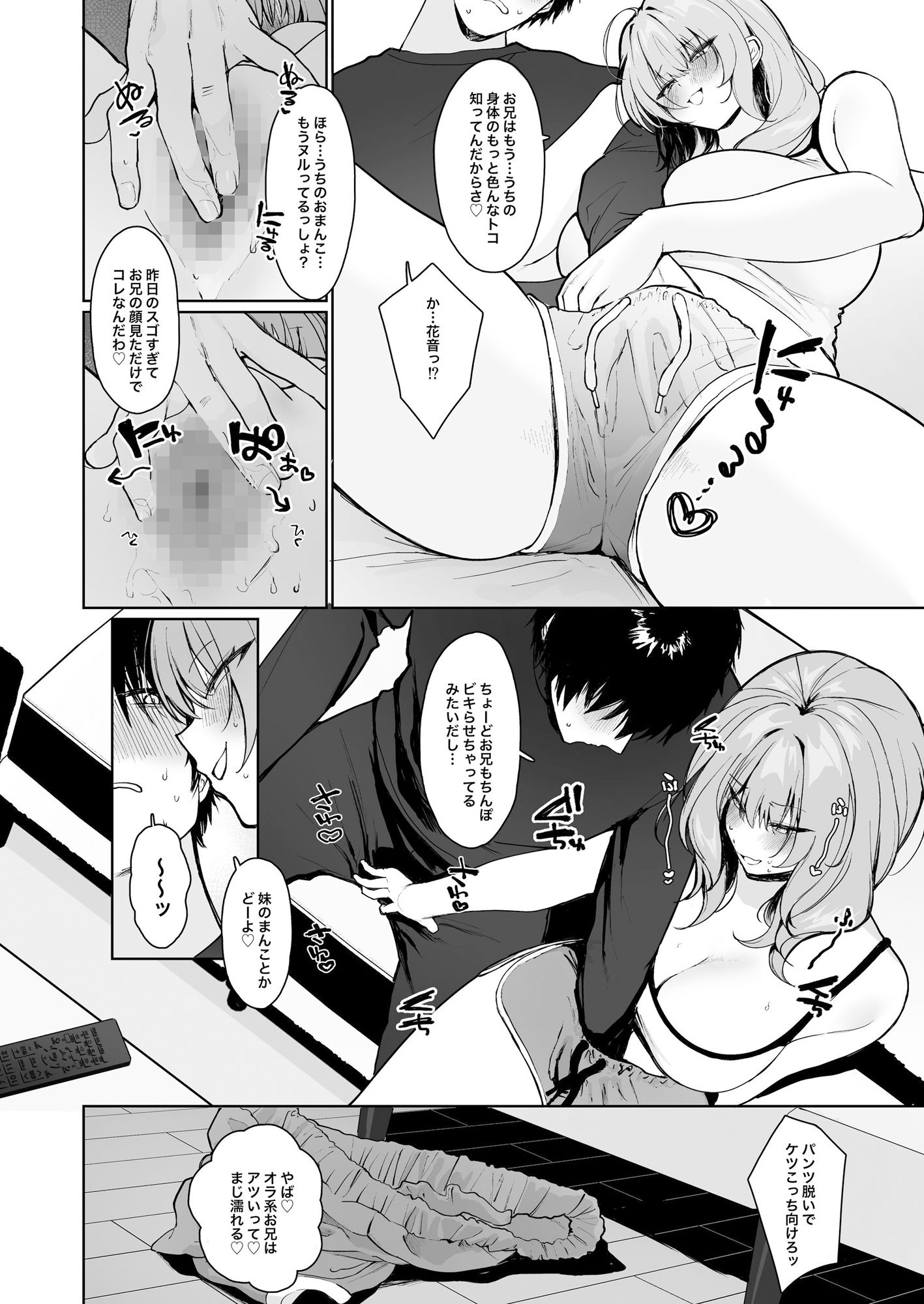 距離感がバグってる義妹が一生イチャラブしてくるのサンプル画像7