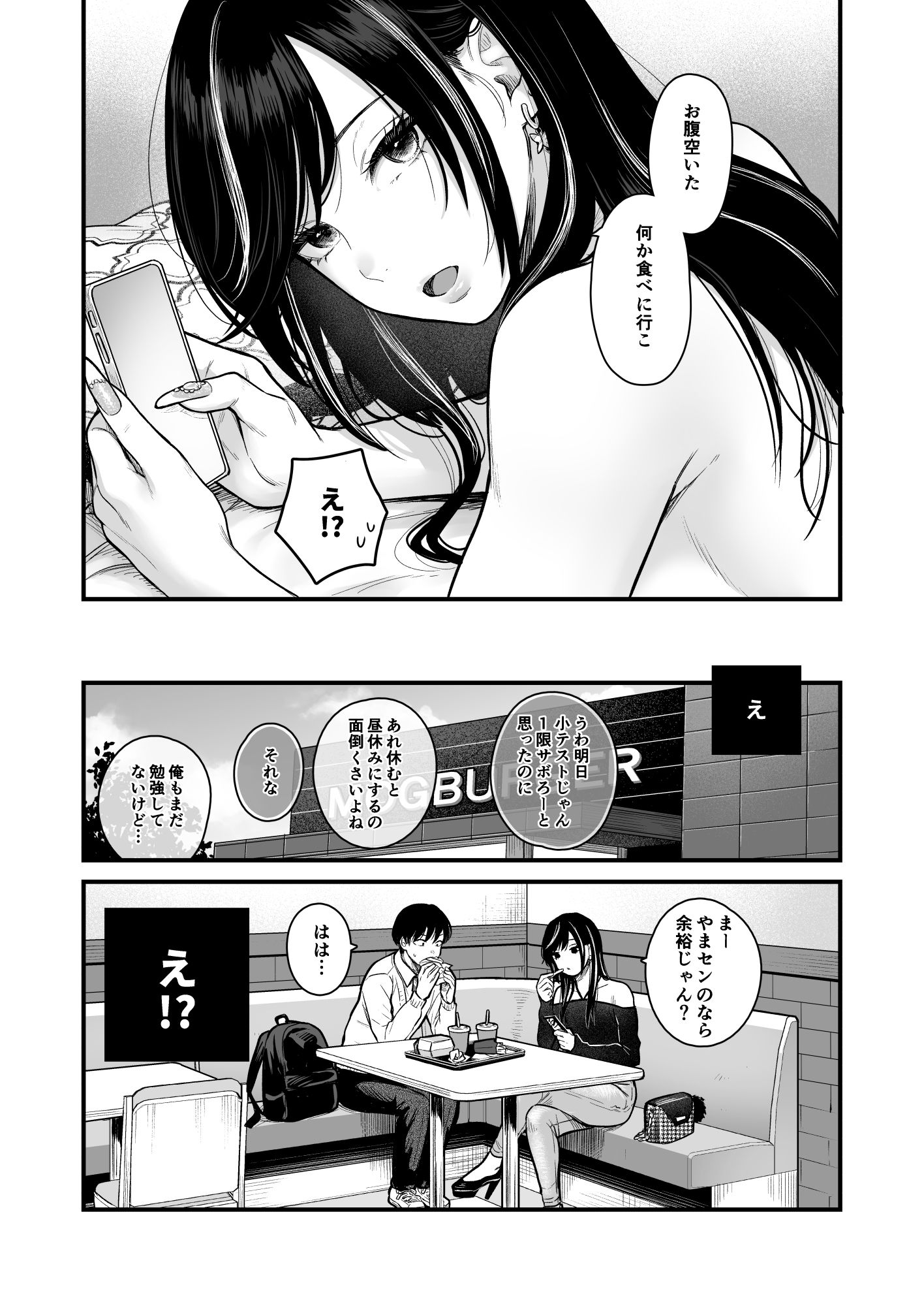 クラスのクールギャルと呼び出し×××3のサンプル画像5