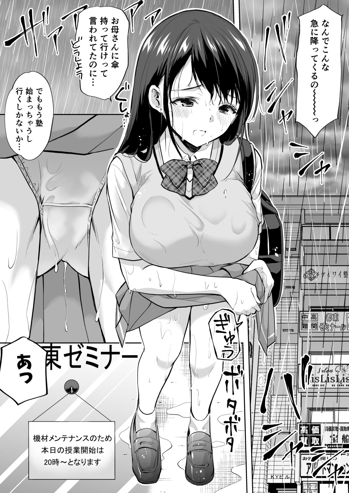 塾の上のマッサージ屋さんのサンプル画像4