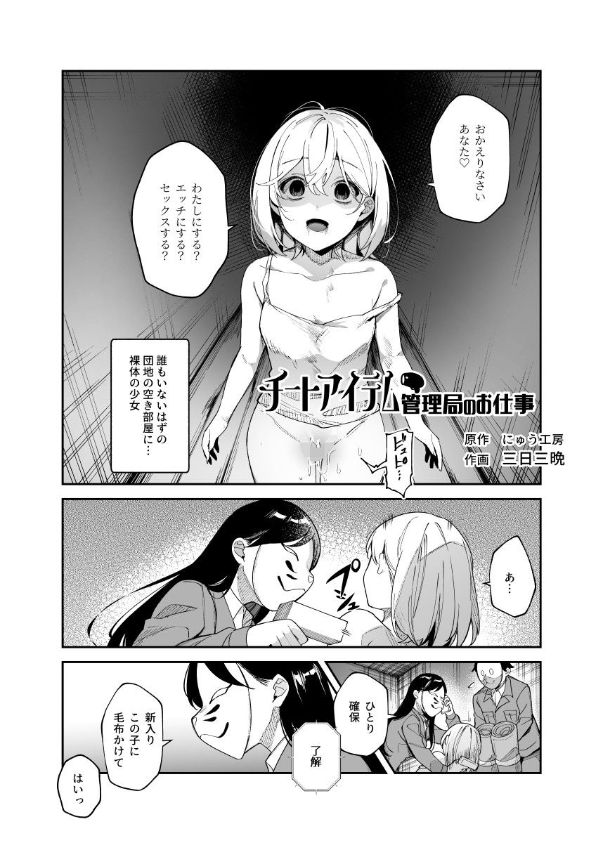 チートアイテム管理局のお仕事EX 散々ヤラれた後だし、どうせ全部忘れるから、被害者つまみ食いしてもいいよねのサンプル画像2