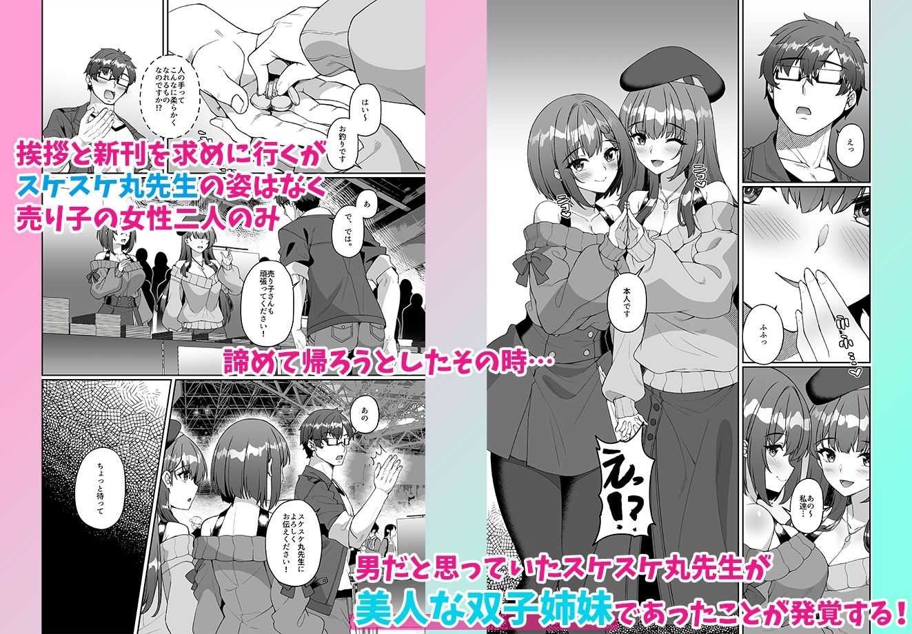 コミケに参加したら男性だと思っていたエロ漫画家がむっちり巨乳の双子姉妹だったんだが！？のサンプル画像2
