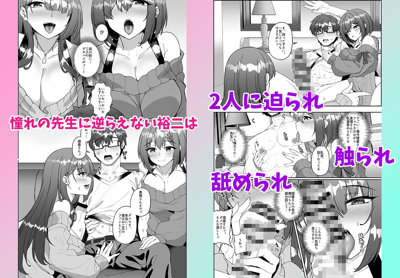 コミケに参加したら男性だと思っていたエロ漫画家がむっちり巨乳の双子姉妹だったんだが！？のサンプル画像4