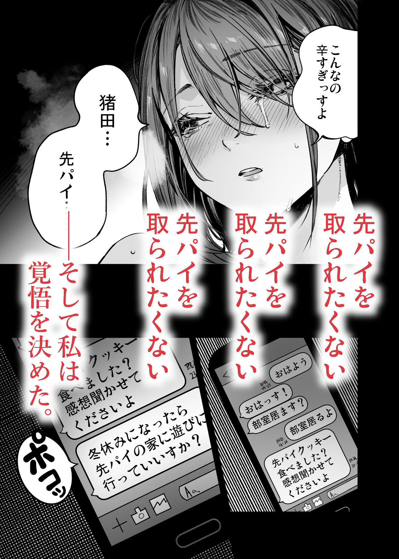 ふたりが幸せになっていく姿を見るくらいなら死んだほうがいい。のサンプル画像7