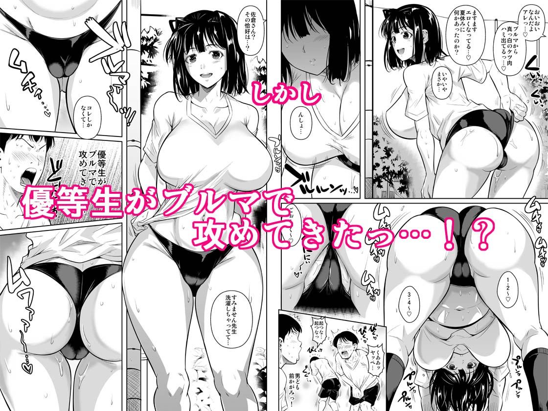 ボッチのモブ5 優等生がブルマで攻めてきたのサンプル画像3