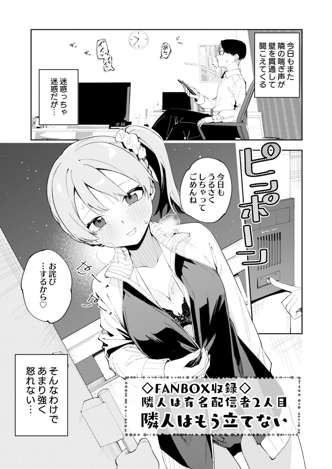 隣人が有名配信者の日常のサンプル画像5