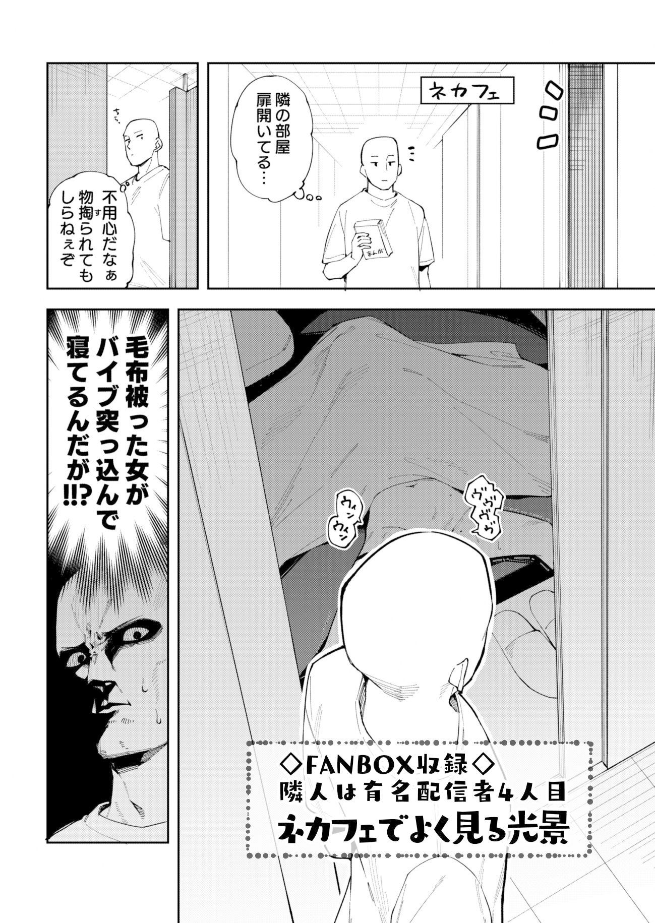 隣人が有名配信者の日常のサンプル画像6