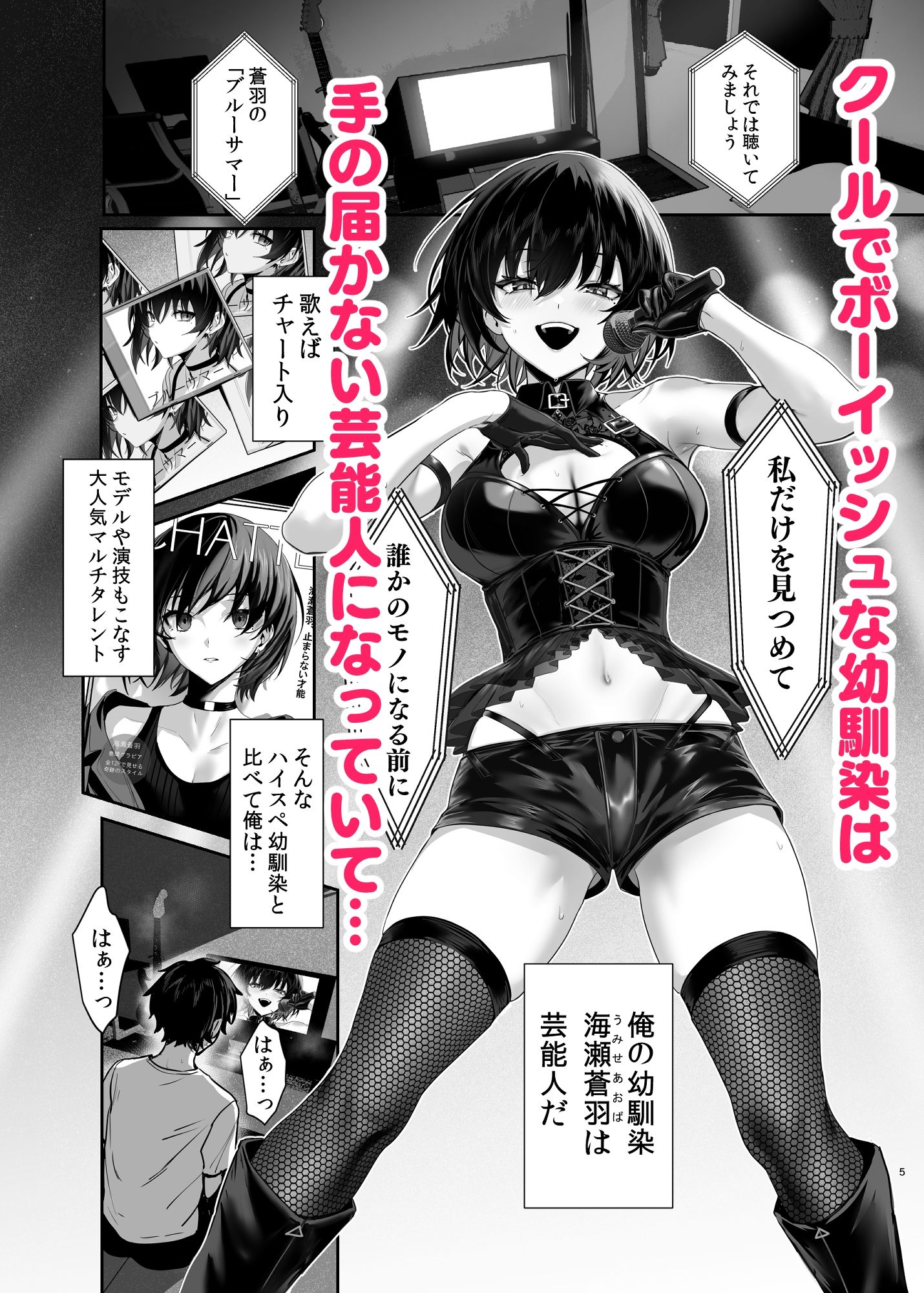 海瀬蒼羽はキミだけのモノになりたいのサンプル画像1