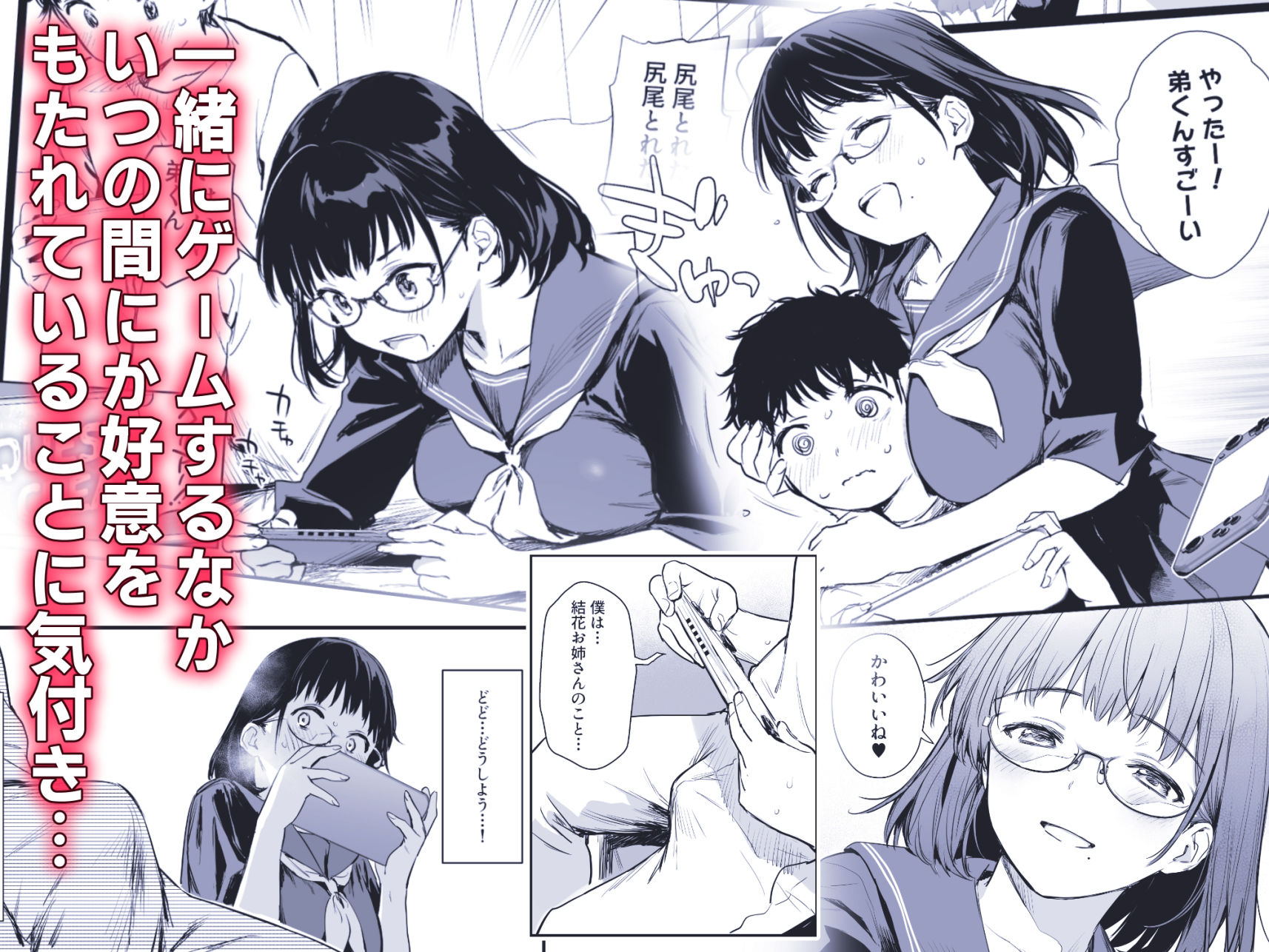 ボク活ライフ 〜友達の弟くんと「ゲームする仲」から「コスプレセックスする関係」になるまで〜のサンプル画像2