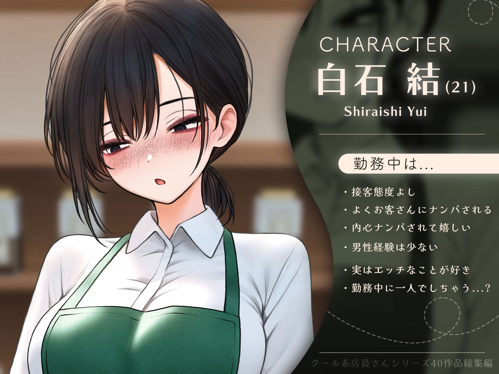 クール系店員さんシリーズ総集編【計40作品】のサンプル画像1