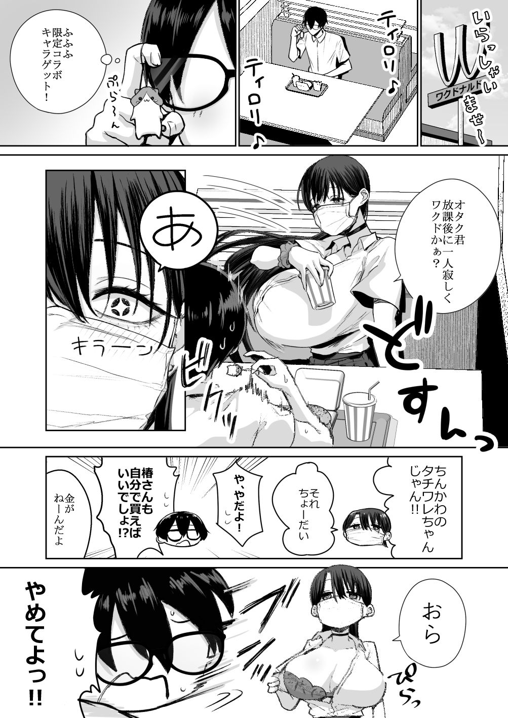 オタクの僕にも中出しさせてくれる優しいヤリマンビッチギャルのサンプル画像5