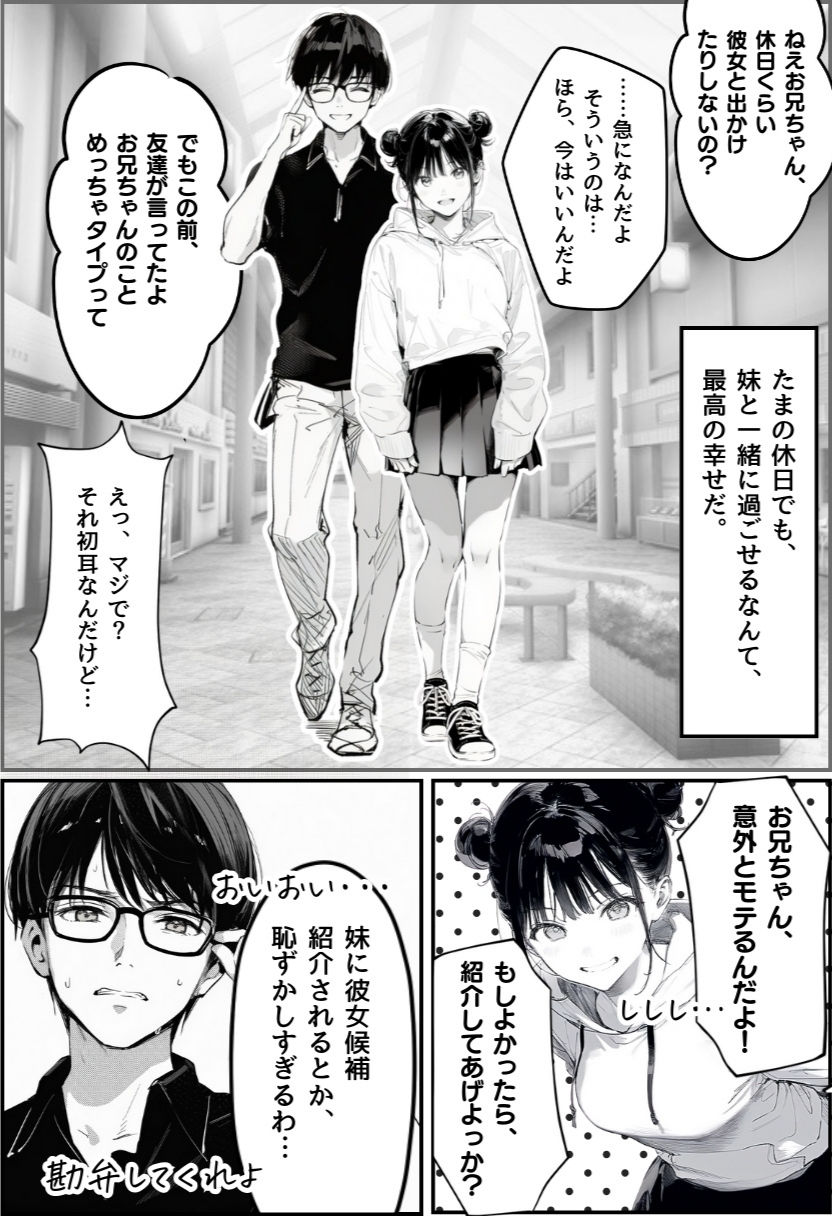 世界一かわいい俺の妹が突然連れてきた彼氏（おじさん）と超特濃種付けセックスをしていた件のサンプル画像4