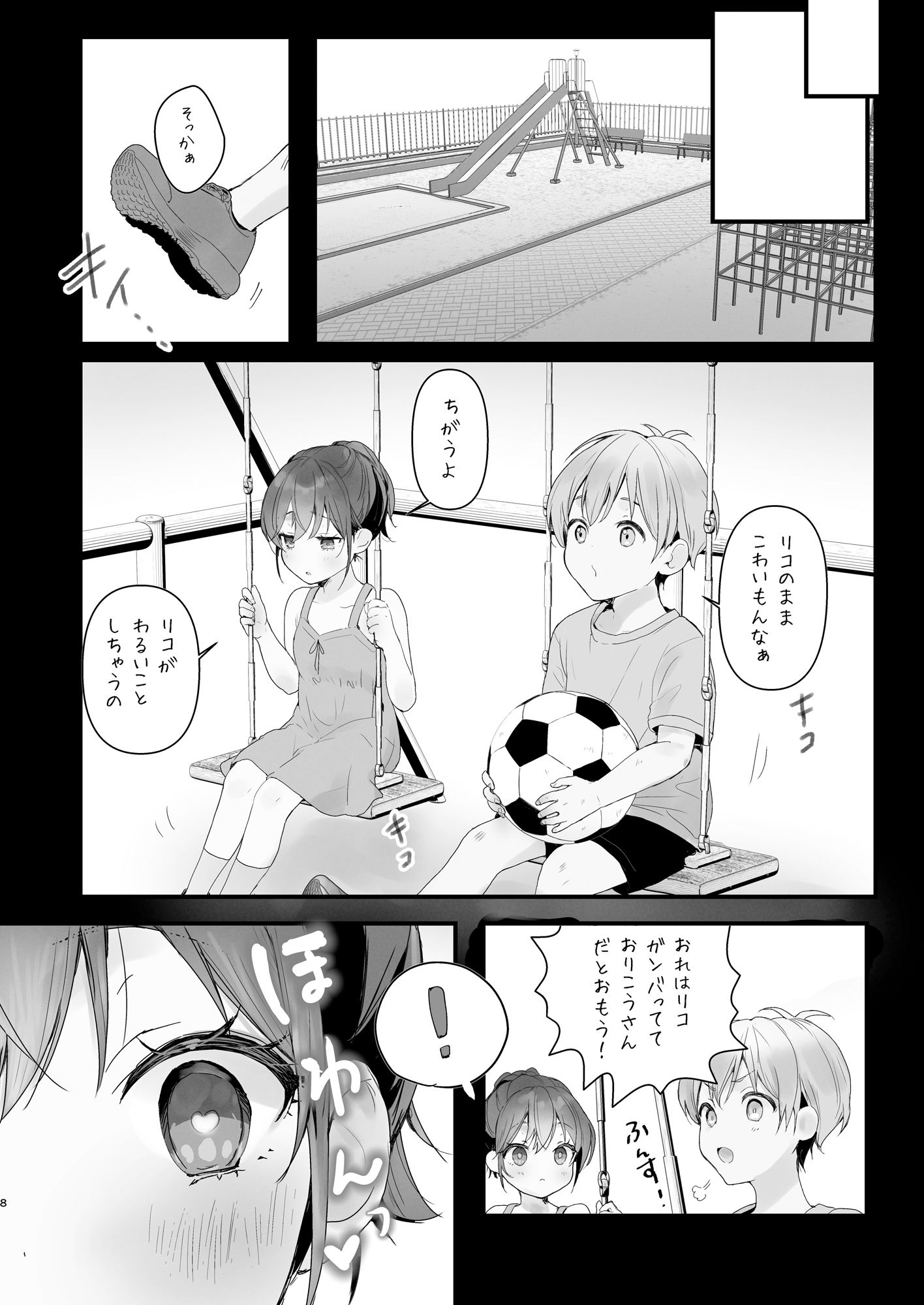 おりこうさん3〜幼馴染に忘れ物を届けるお話〜のサンプル画像3
