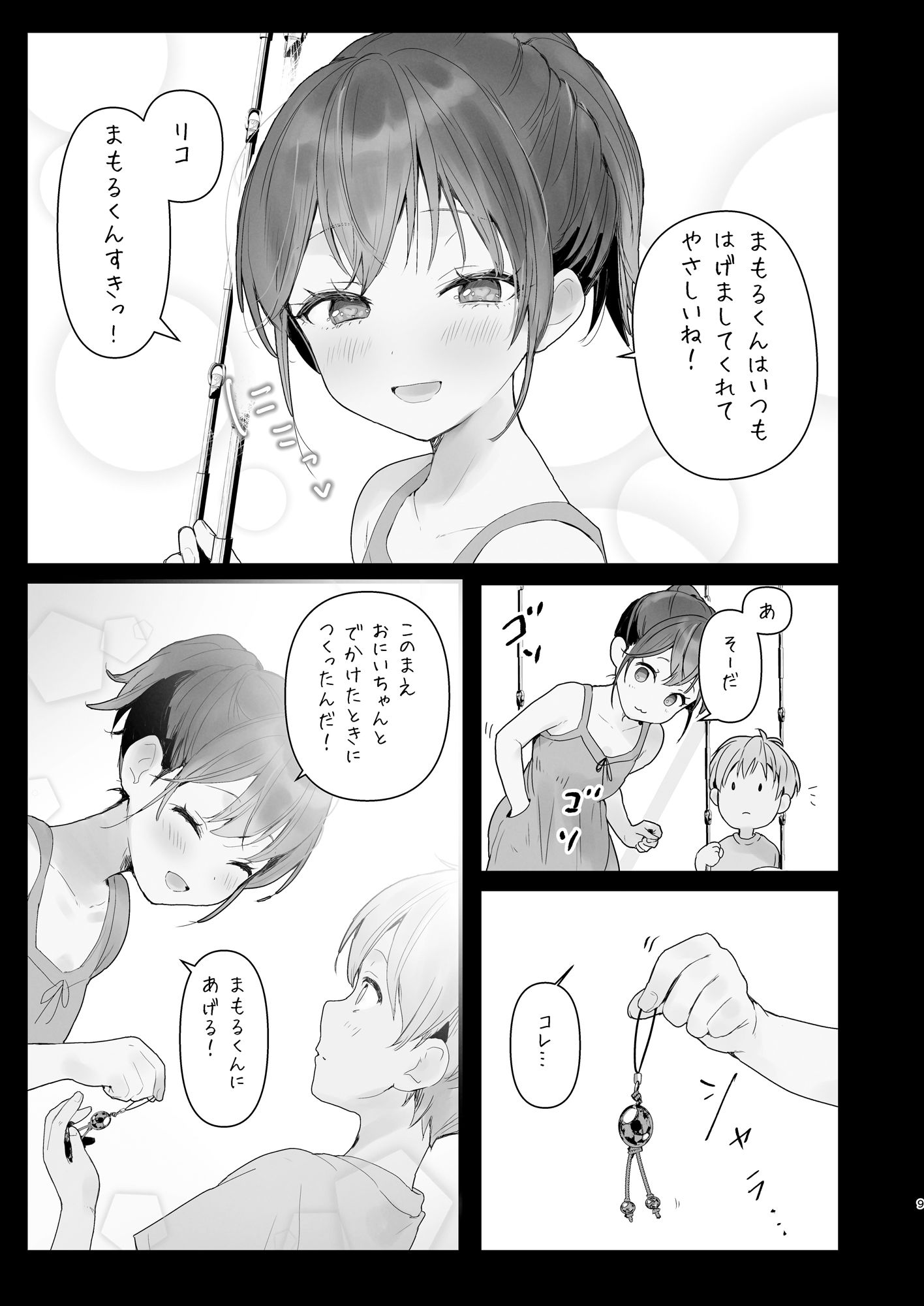 おりこうさん3〜幼馴染に忘れ物を届けるお話〜のサンプル画像4