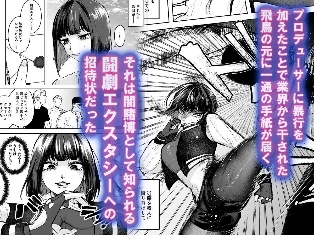 闘劇エクスタシー 〜敗北したら肉体を支配される闇の闘技大会開幕〜のサンプル画像2