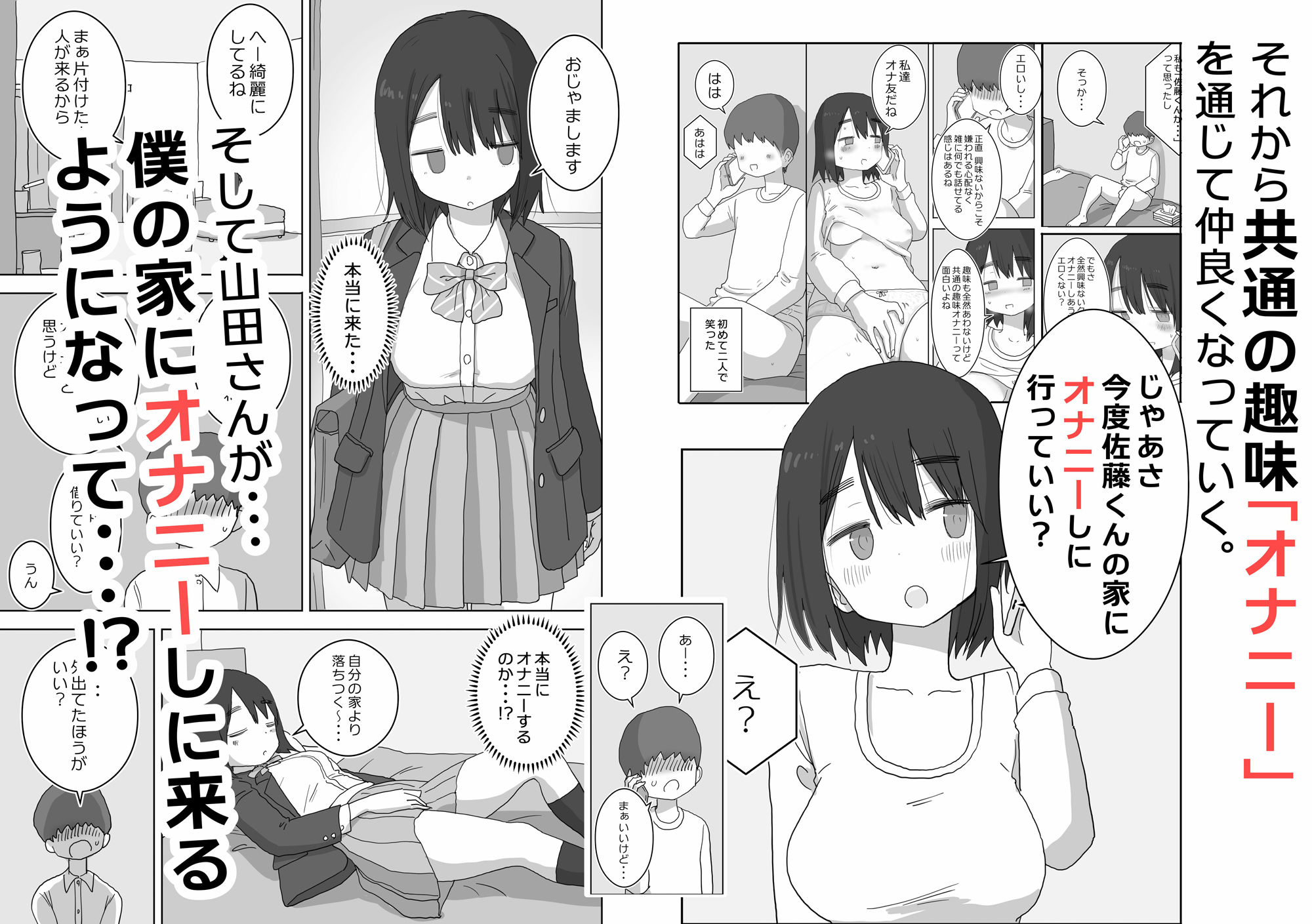 オナトモ。  僕の部屋がクラスの女子のオナ部屋になった話。のサンプル画像4