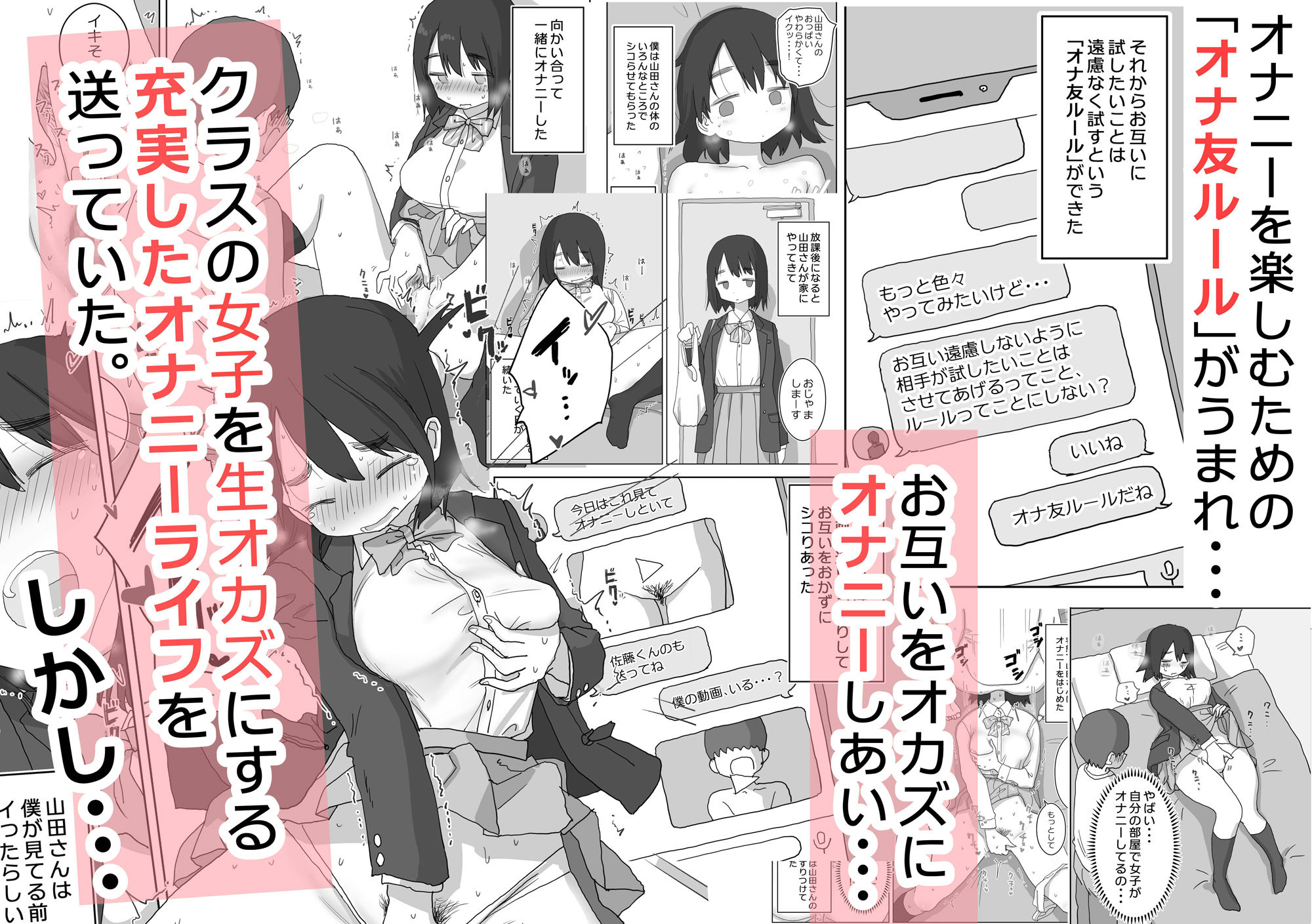 オナトモ。  僕の部屋がクラスの女子のオナ部屋になった話。のサンプル画像5