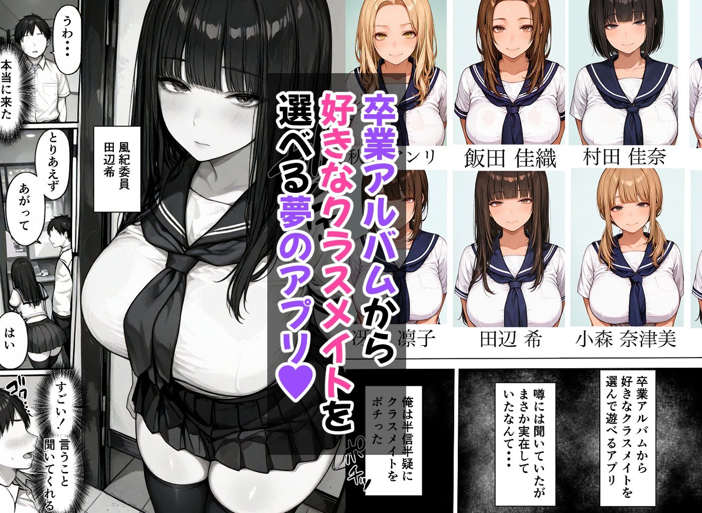 卒アル催●アプリ クラスメイトを支配できる卒業アルバム  総集編のサンプル画像1