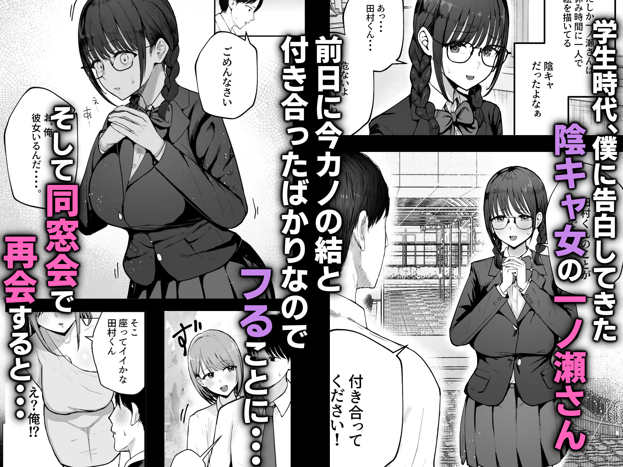 「お前がフった陰キャ女、今じゃフォロワー100万人超えの爆乳グラビアアイドルだぞ？w」 ―彼女のいる俺をむちむち爆乳ボディで誘惑してきて逆NTR―のサンプル画像1