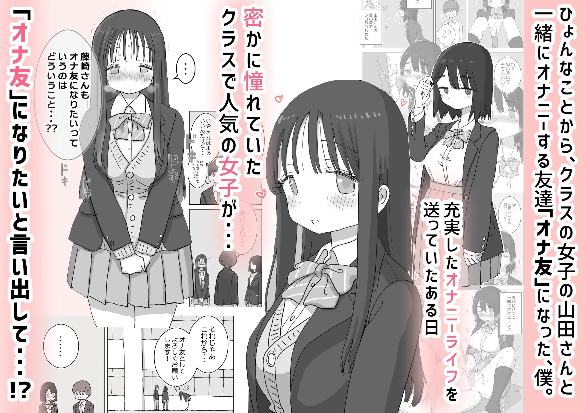 オナトモ。 僕の部屋がクラスの女子のオナ部屋になった話。2のサンプル画像1
