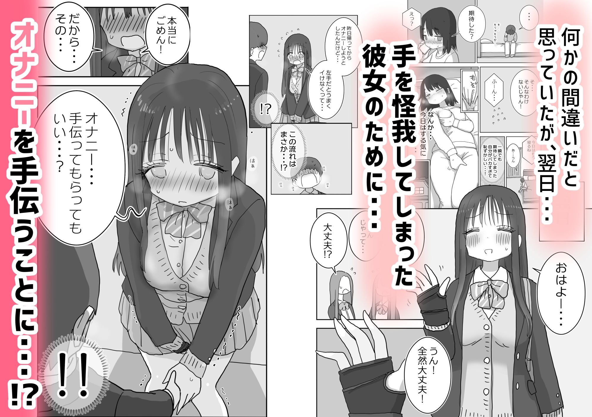 オナトモ。 僕の部屋がクラスの女子のオナ部屋になった話。2のサンプル画像2