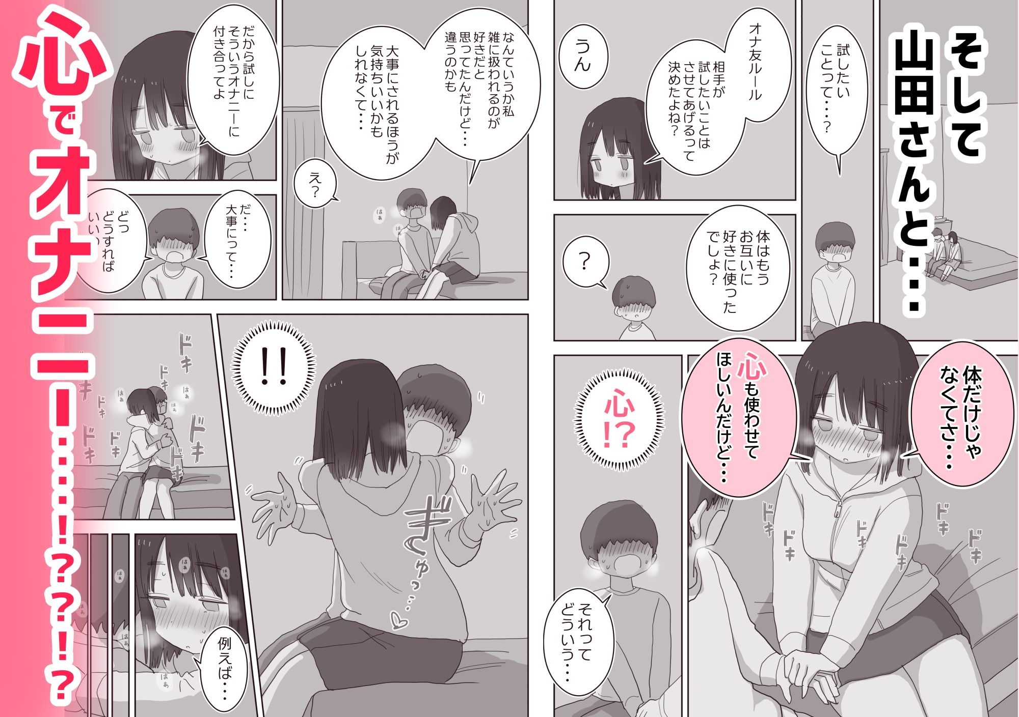 オナトモ。 僕の部屋がクラスの女子のオナ部屋になった話。2のサンプル画像6