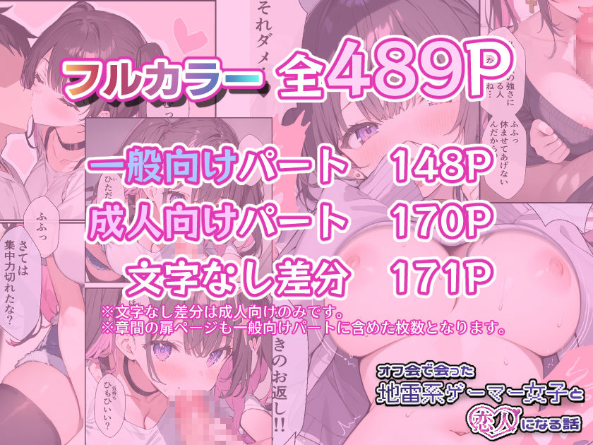 オフ会で会った地雷系ゲーマー女子と恋人になる話【総集編完全版】のサンプル画像6