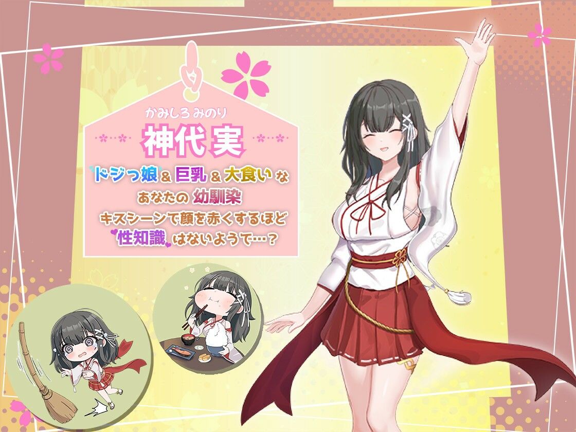 みこみこライフ〜ぽんこつ幼なじみとほのぼの田舎性活〜のサンプル画像1