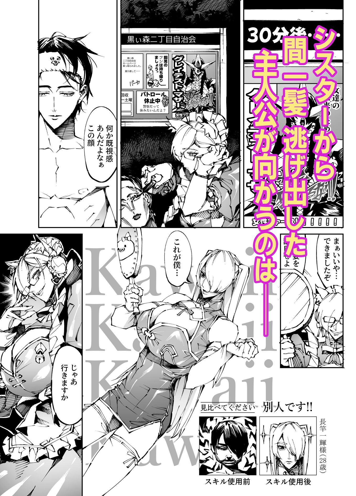 巨根転生-性悪シスター＆糸目関西弁ヤクザによるえげつない搾精編-のサンプル画像4