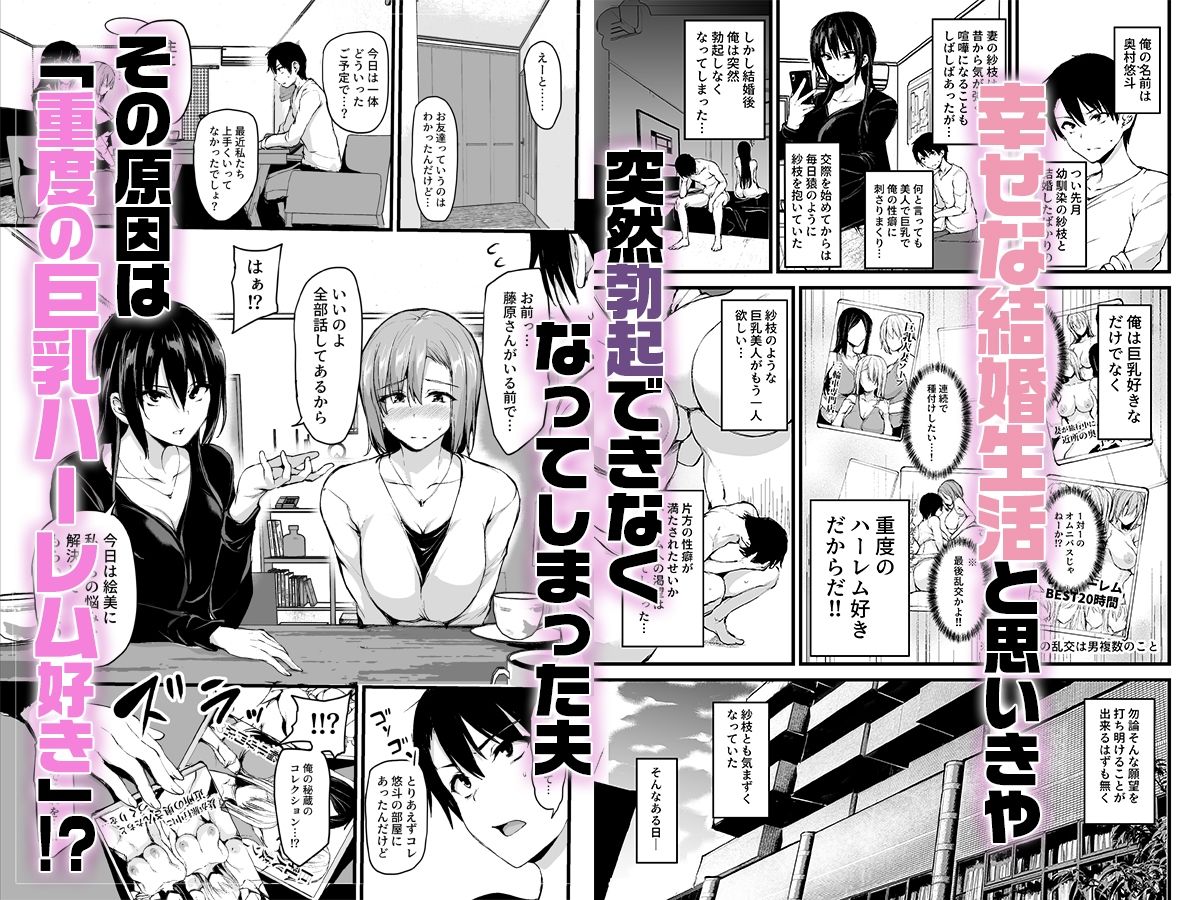 巨乳が2人いないと勃起しない夫のために友達を連れてきた妻総集編のサンプル画像1