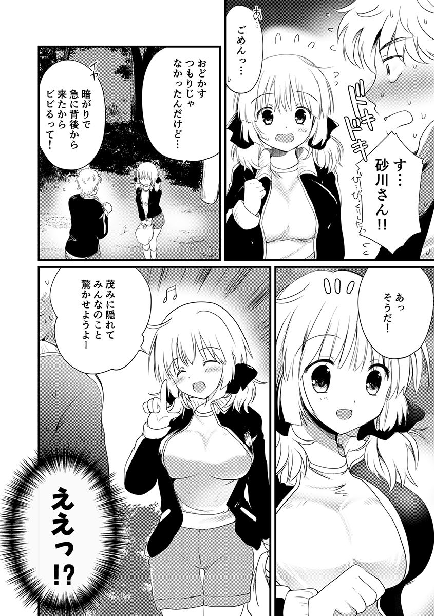 夏合宿、童顔巨乳の砂川さんとみんなに隠れてセックスするのサンプル画像1