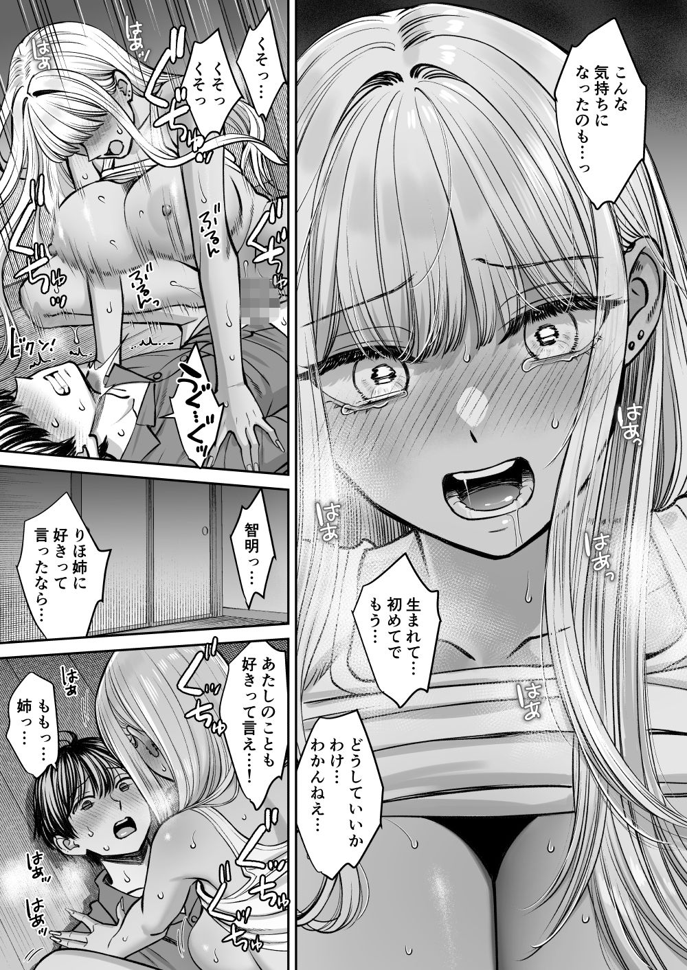 突然姉ができた話3のサンプル画像7