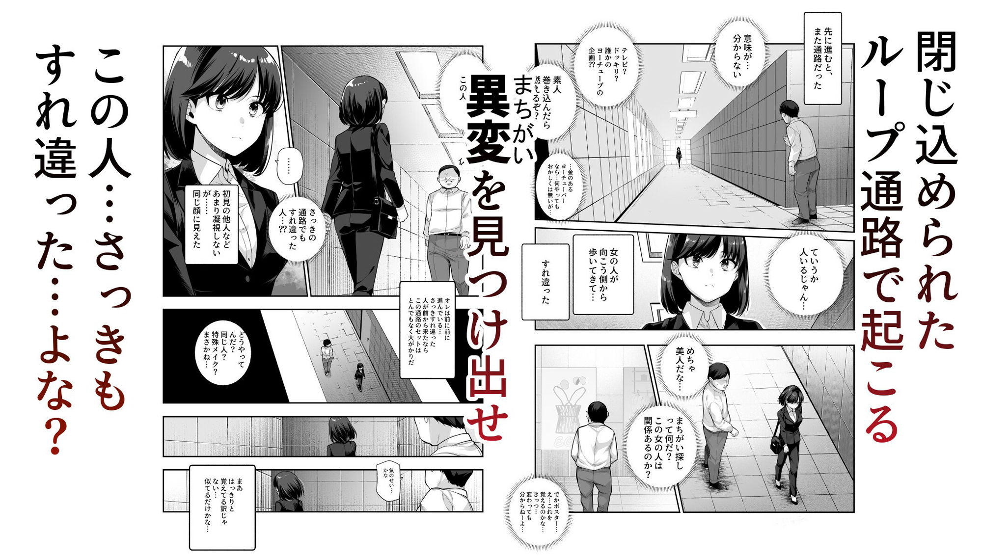 エロ番出口EX 〜異変を見つけたらタッチして、次の通路に進んでください〜のサンプル画像1