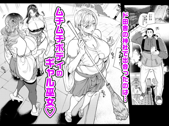 ギャル巫女神社の子宝祈願のサンプル画像1