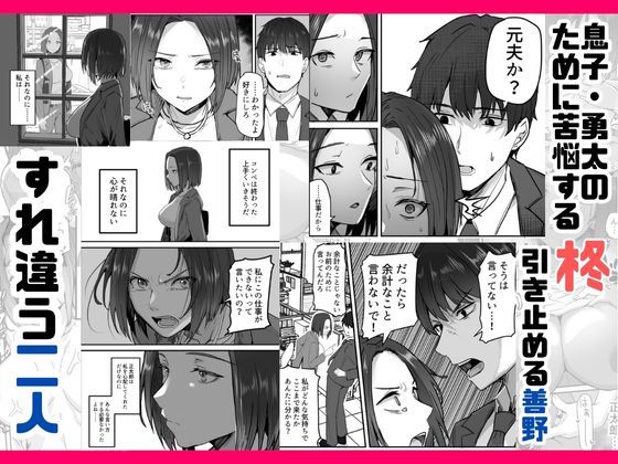 勝ち気な母親を俺が雌にします3のサンプル画像3