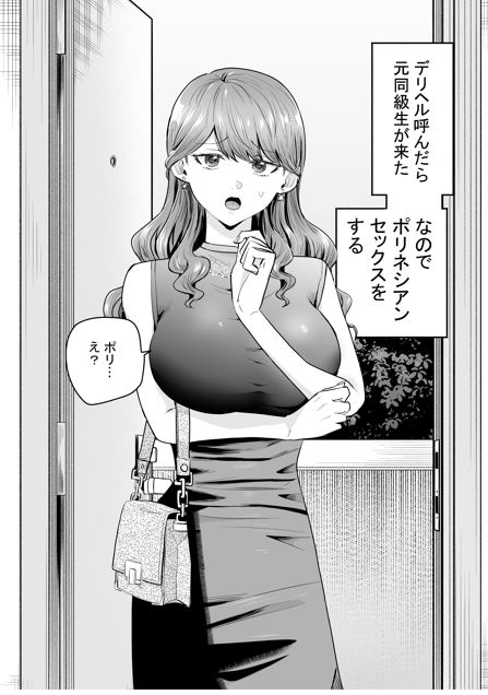デリヘル呼んだら元同級生が来た〜ポリネシアンセックス編〜のサンプル画像1