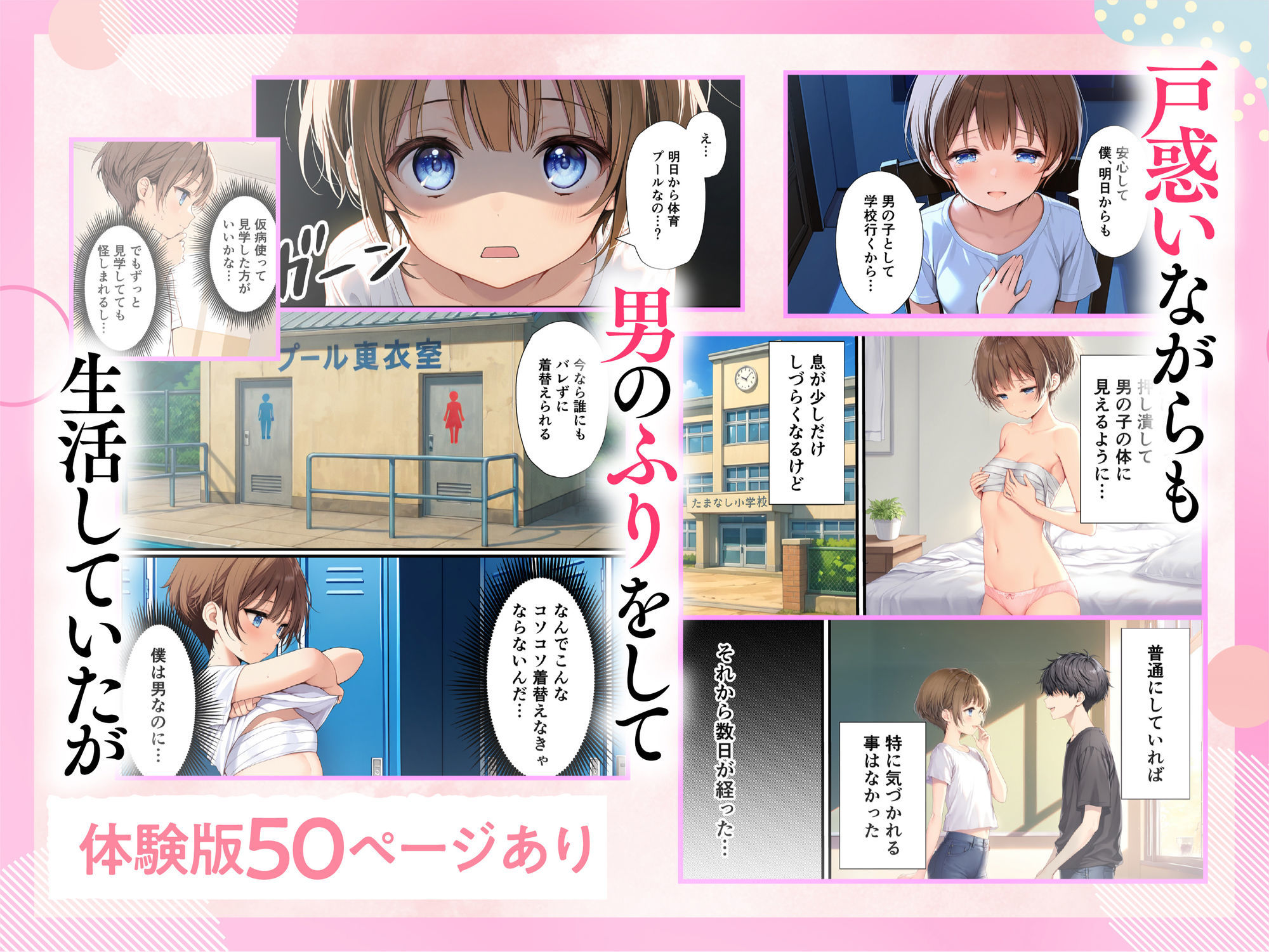子宮誕生〜女の子になった体でセックスに溺れる学校生活〜のサンプル画像2