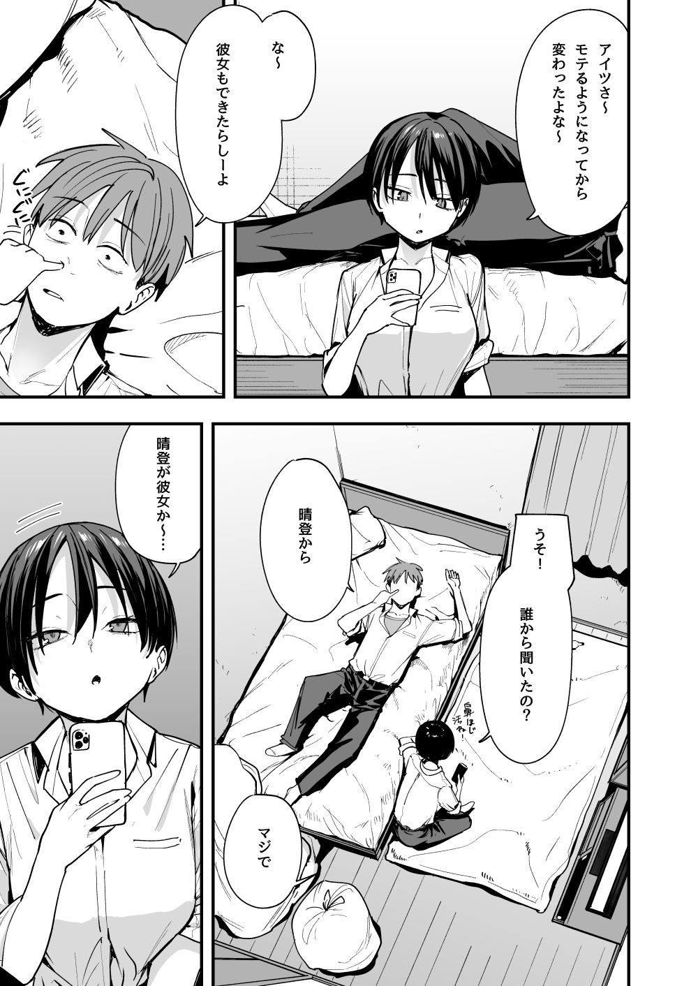 ボーイッシュ幼なじみと付き合った日にセックスするだけのサンプル画像3